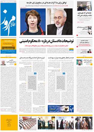 روزنامه تهران امروز، سه شنبه 2 مهر 1392