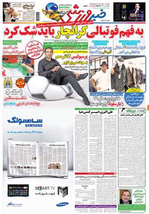 روزنامه خبر ورزشي، دوشنبه 1 مهر 1392