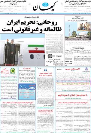 روزنامه كيهان، سه شنبه 2 مهر 1392