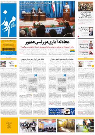 روزنامه تهران امروز، چهارشنبه 13 آذر 1392
