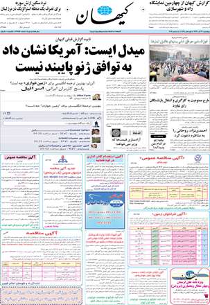روزنامه کیهان، چهارشنبه 13 آذر 1392