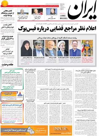 روزنامه ایران، دوشنبه 11 آذر 1392