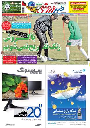 روزنامه خبر ورزشی، دوشنبه 11 آذر 1392