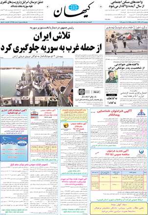 روزنامه کیهان، دوشنبه 11 آذر 1392