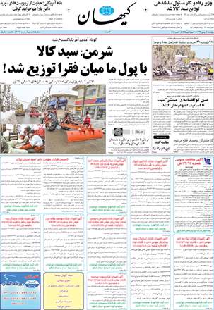روزنامه کیهان، پنج شنبه 17 بهمن 1392