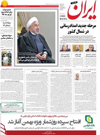 روزنامه ایران، پنج شنبه 17 بهمن 1392
