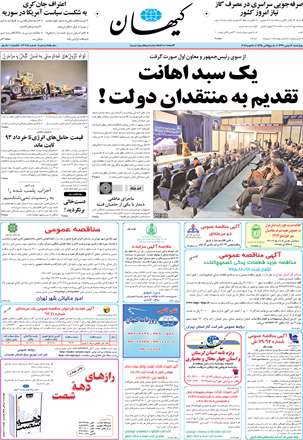 روزنامه کیهان، چهارشنبه 16 بهمن 1392