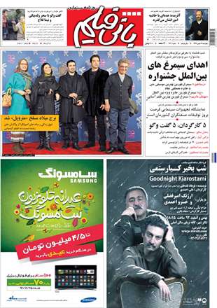 روزنامه بانی فیلم، چهارشنبه 16 بهمن 1392