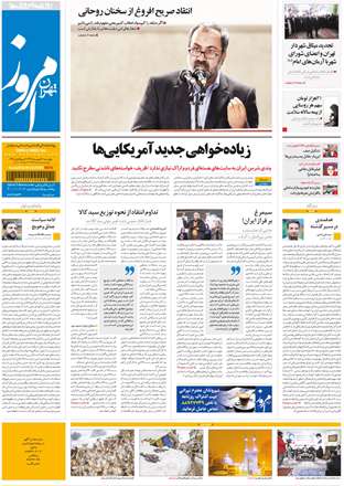 روزنامه تهران امروز، پنج شنبه 17 بهمن 1392