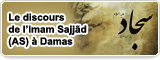 Le discours de l’Imam Sajjãd  (AS) à Damas