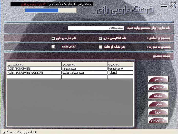 فرهنگ دارویی رازی (نسخه اصلاح شده 90)