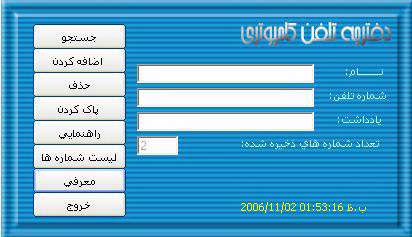 Farsi Phone book v2.03