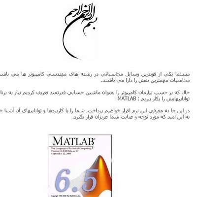 آموزش نرم افزار محاسبات ریاضی Matlab