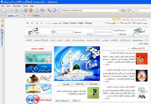 Maxthon 2.0.2 Build 2961 Final