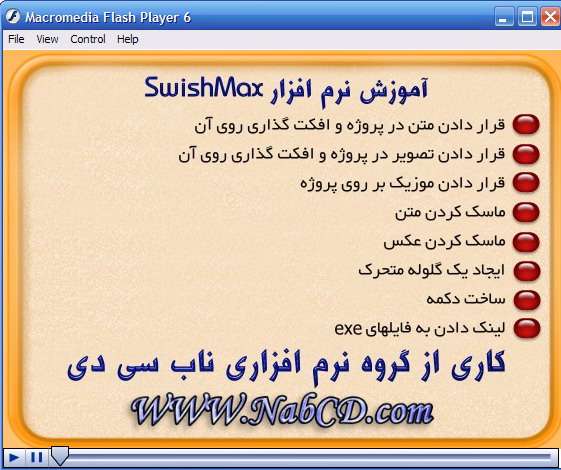 آموزش فارسی SWiSHmax