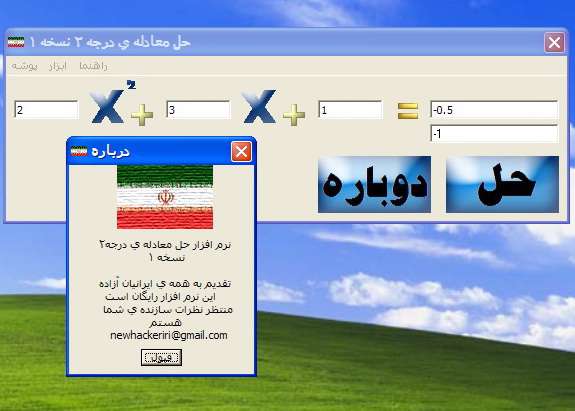 حل معادله درجه 2 نسخه 1