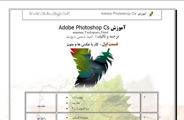 آموزش فارسی و تصویری Photoshop CS