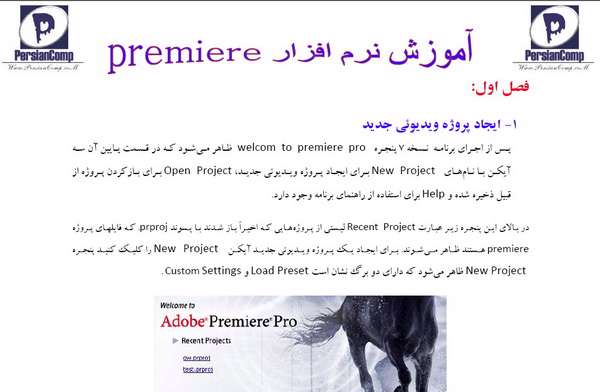 آموزش نرم افزار ویرایش فیلم Adobe Premiere Pro