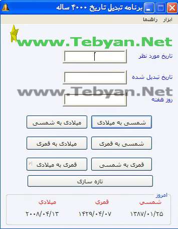 برنامه تبدیل تاریخ 4000 ساله