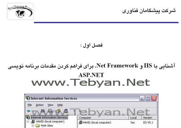 آموزش فارسی ASP.NET مقدماتی و پیشرفته