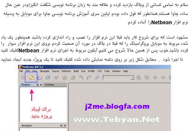 آموزش ساخت برنامه های جاوا برای گوشی های موبایل