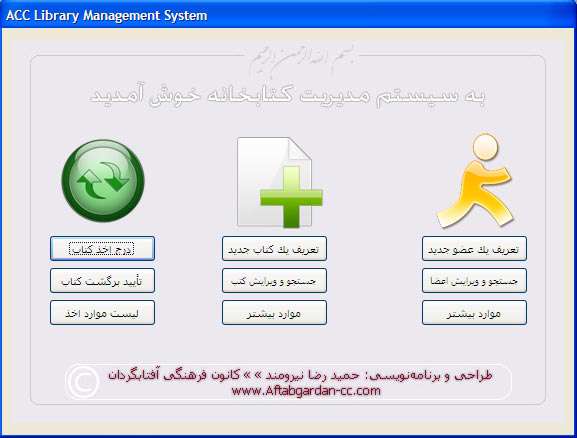 ACC Library Management System