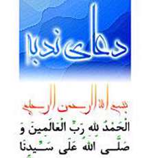 دعای ندبه