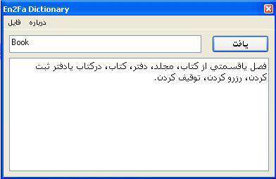 دیکشنری انگلیسی به فارسی