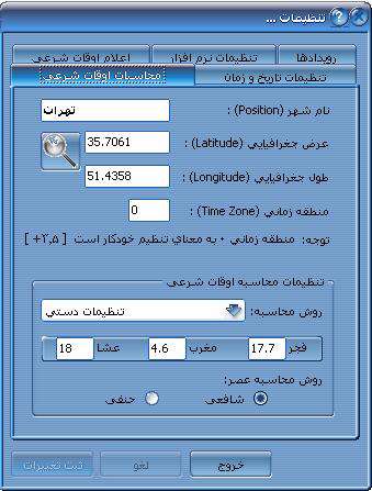 یادآور صوتی با تقویم هجری شمسی