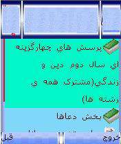 کتاب دین و زندگی ویژه موبایل