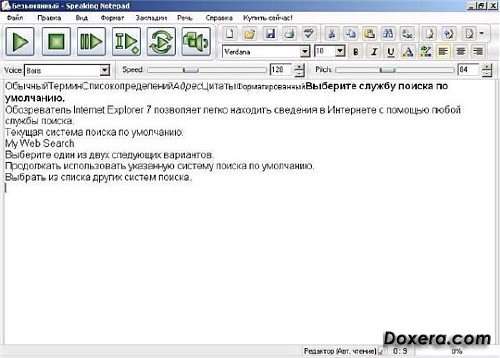 Speaking Notepad 2008 Last version
