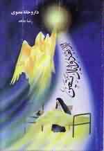 کتاب داروخانه معنوی
