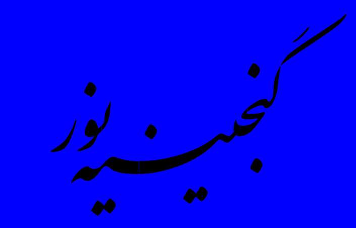 مفاتیح منتخب