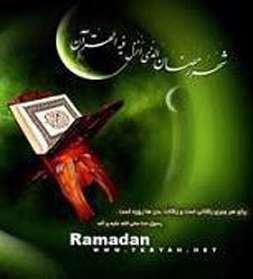 کتاب شهر الرمضان