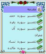 تفسیر نمونه