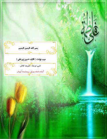 ازدواج حضرت علی و حضرت فاطمه