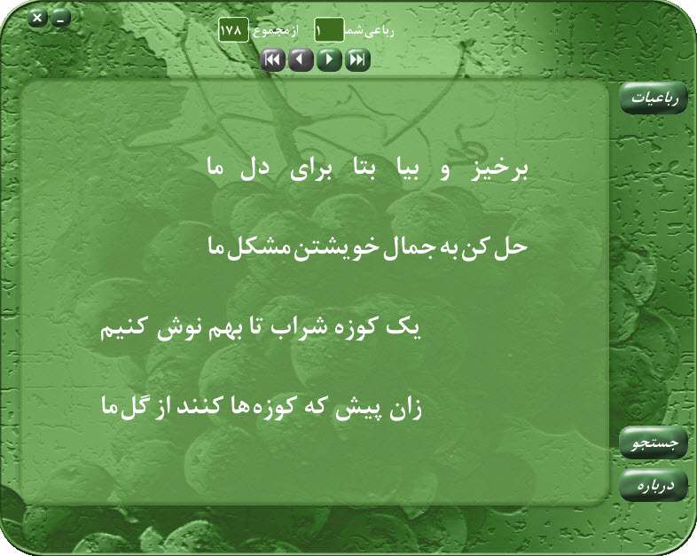 رباعیات خیام