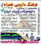 نرم افزار دارو های ژنریک ایران نسخه 2