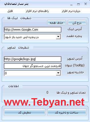 نرم افزار بنر ساز تصادفی
