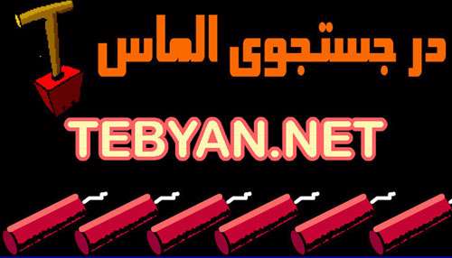 در جستجوی الماس