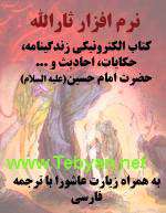 نرم افزار ثارالله