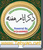 ذکر ایام هفته