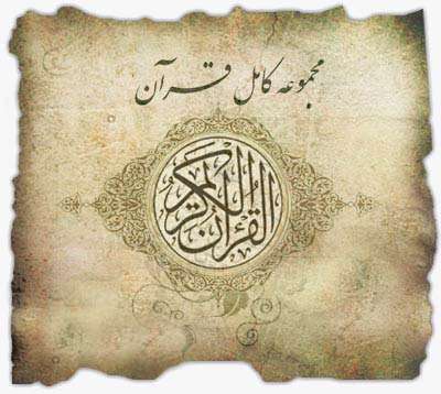 Flash Quran