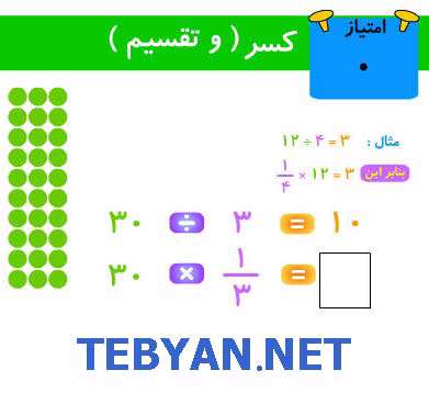 کسر و تقسیم