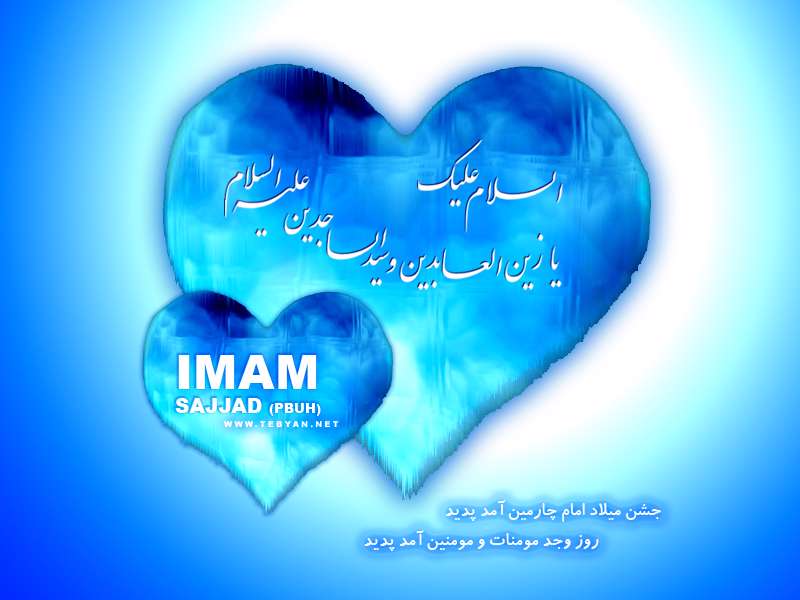 تصاویر ویژه ولادت امام سجاد(ع) از سال 81 الی 86