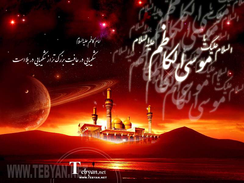 تصاویر ویژه شهادت امام کاظم (ع) از سال 81 تا سال 86