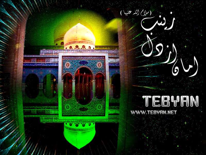 تصاویر ویژه شهادت حضرت زینب(س) از سال 81 الی 86