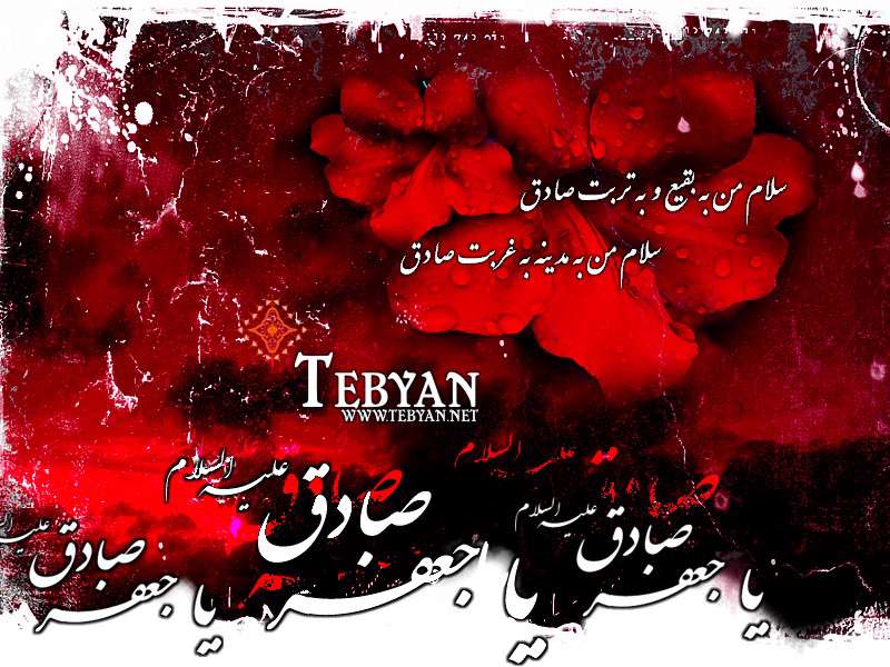 تصاویر ویژه شهادت امام صادق(ع) از سال 81 الی 86