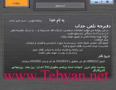 برنامه دفترچه تلفن