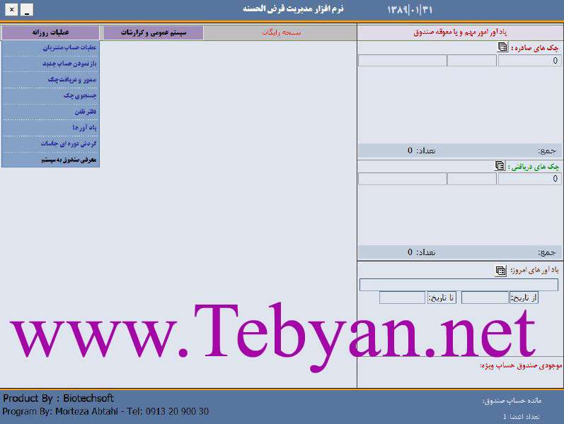 مدیریت قرض الحسنه فامیلی ورژن جدید